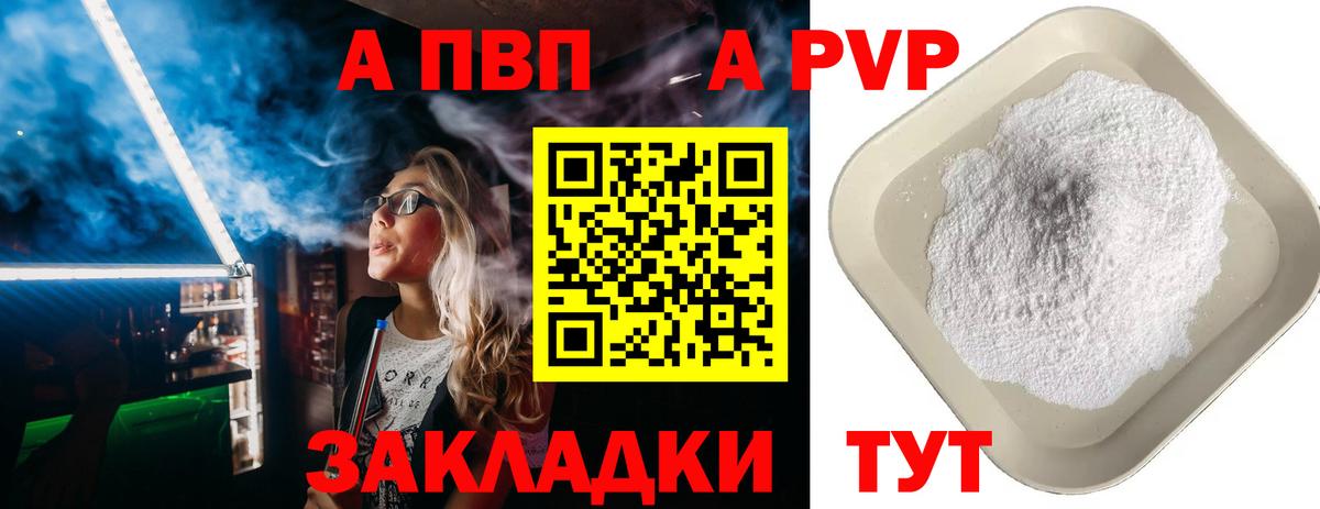 A-PVP Crystall  A PVP крисы CK  Вход с VPN  Светлоград 