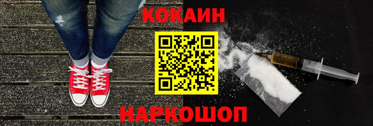 Кокаин 97%  Вход с VPN  Кокаин FishScale  Светлоград 