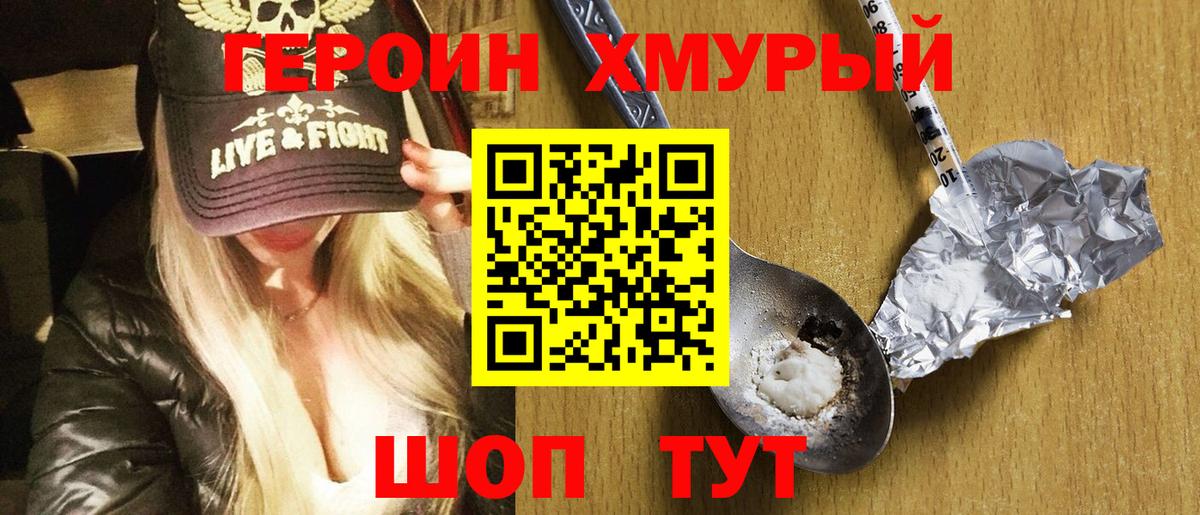 Светлоград  ГЕРОИН гречка  Вход с VPN 
