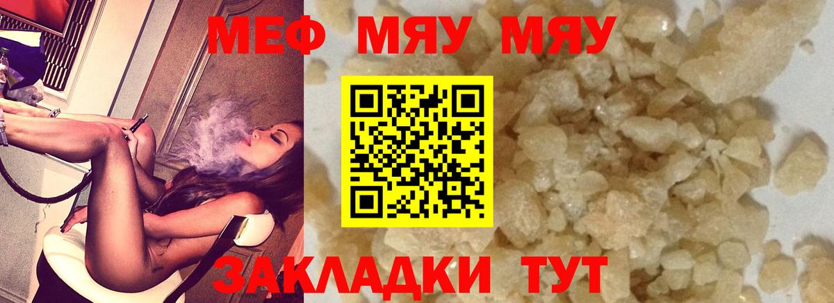 цена   МЕФ  Вход с VPN  Мефедрон mephedrone  МЯУ-МЯУ VHQ  Светлоград 