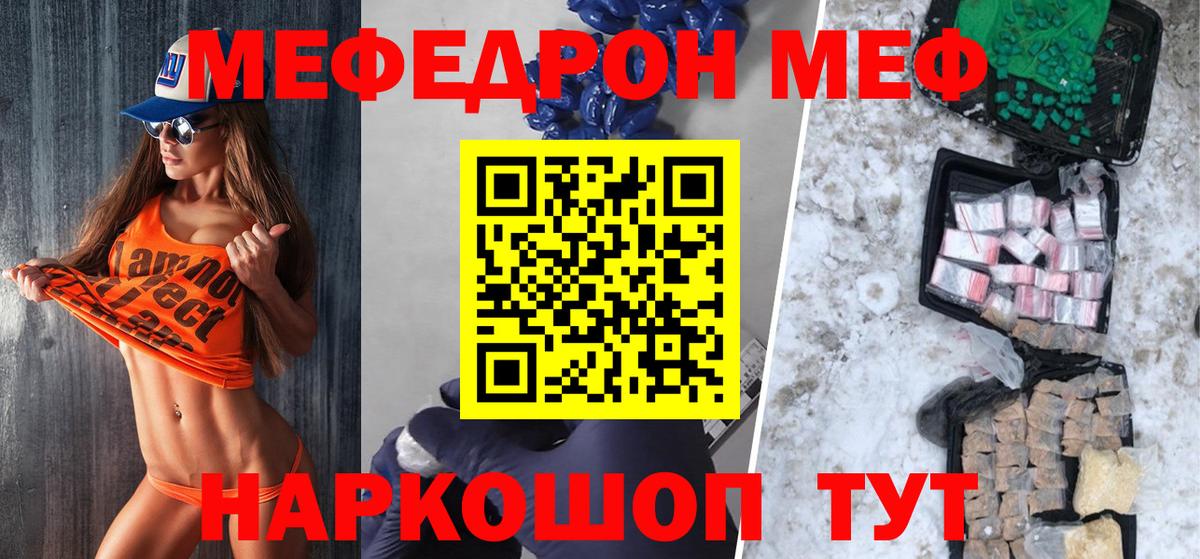 Меф Светлоград