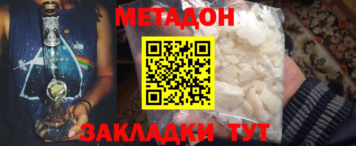 МЕТАДОН methadone  Метадон кристалл  Светлоград  Вход с VPN 