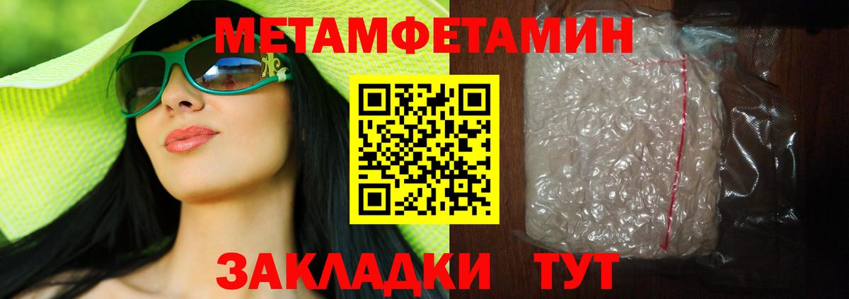 Метамфетамин мет Светлоград
