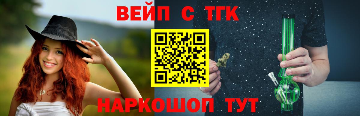 ТГК вейп Светлоград